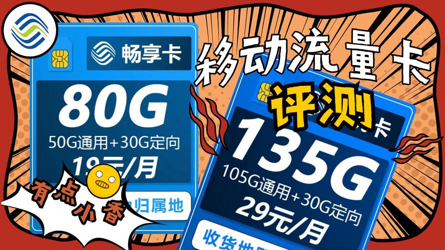 畅享用流量卡(畅享流量卡是什么意思) 第3张 畅享用流量卡(畅享流量卡是什么意思) 第3张