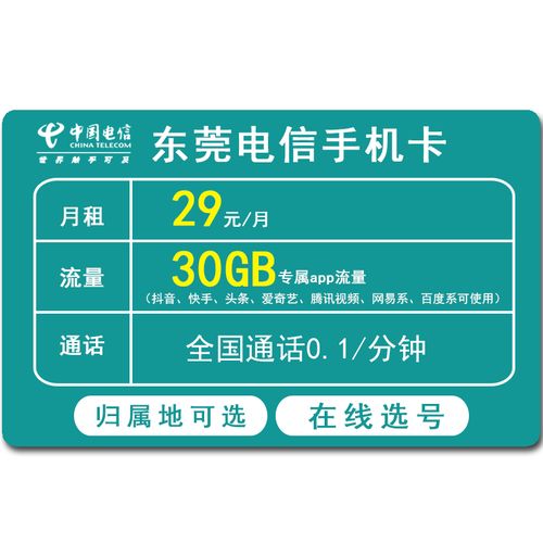 广东大流量卡(广东大流量卡怎么注销) 第3张 广东大流量卡(广东大流量卡怎么注销) 第3张