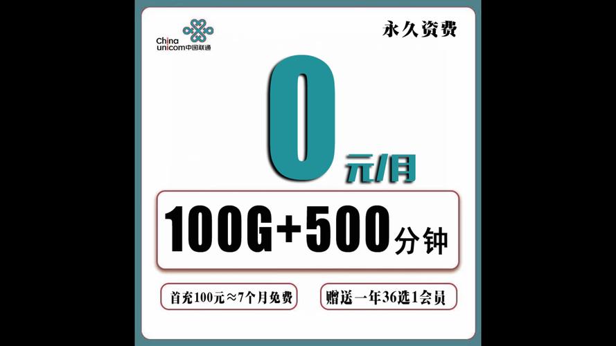 联通卡有无限流量卡(联通卡有无限流量卡嘛) 第3张 联通卡有无限流量卡(联通卡有无限流量卡嘛) 第3张