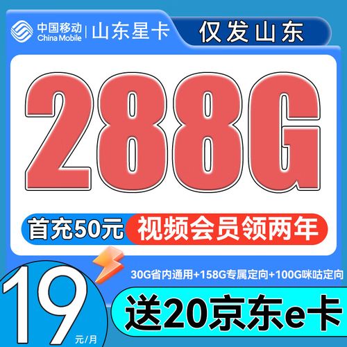 移动纯流量卡靠谱吗(联通流量卡19元200g官方办理) 第3张 移动纯流量卡靠谱吗(联通流量卡19元200g官方办理) 第3张