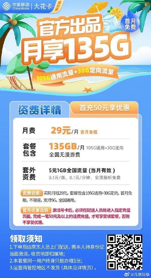 移动的流量卡(移动的流量卡是真的吗安全吗) 第1张 移动的流量卡(移动的流量卡是真的吗安全吗) 第1张