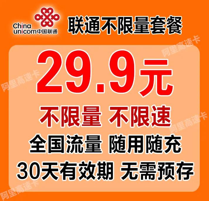 移动不限量流量卡(移动不限量流量卡怎么办理) 第6张 移动不限量流量卡(移动不限量流量卡怎么办理) 第6张