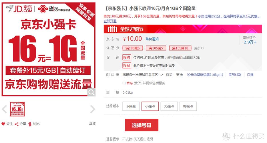 京东小强卡流量结转（京东小强卡流量结转什么意思）