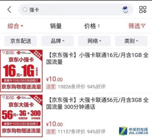 京东小强卡流量结转（京东小强卡流量结转什么意思）