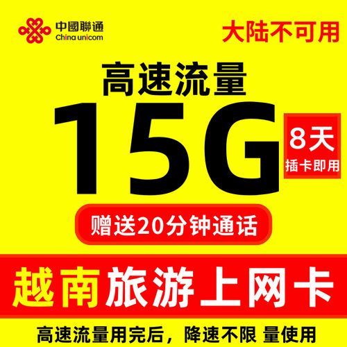 越南流量卡怎么用(越南流量卡怎么用不了) 第1张 越南流量卡怎么用(越南流量卡怎么用不了) 第1张