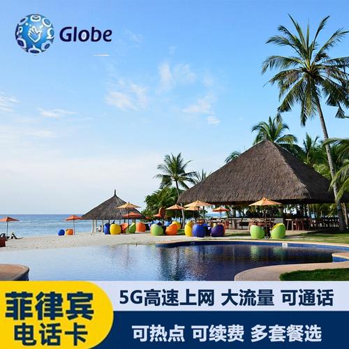 菲律宾电话卡流量套餐(菲律宾电话卡流量套餐费用) 第4张 菲律宾电话卡流量套餐(菲律宾电话卡流量套餐费用) 第4张