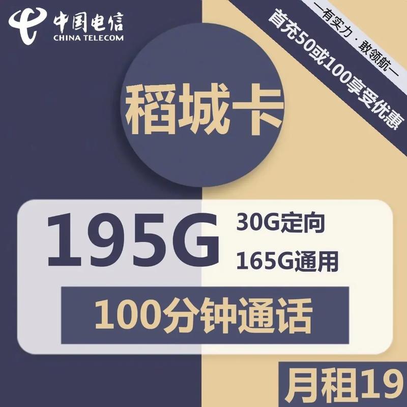 电信19元无限流量卡(电信19元无限流量卡退订) 第4张 电信19元无限流量卡(电信19元无限流量卡退订) 第4张