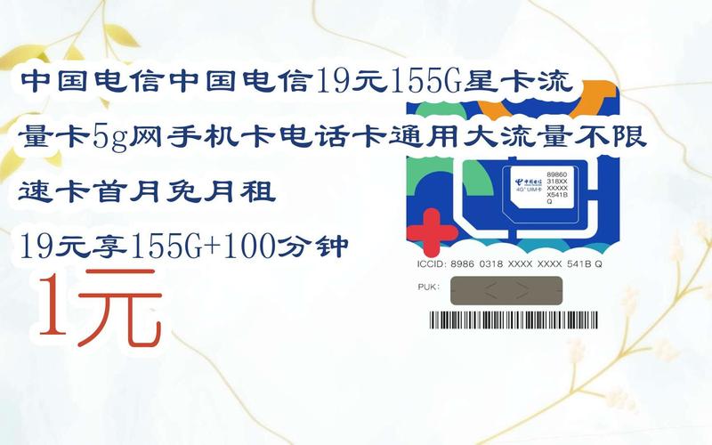 电信19元无限流量卡(电信19元无限流量卡退订) 第5张 电信19元无限流量卡(电信19元无限流量卡退订) 第5张