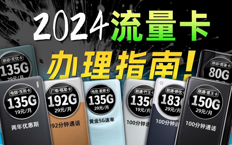 广州的流量卡(广州流量卡无限不限速全国通用) 第6张 广州的流量卡(广州流量卡无限不限速全国通用) 第6张