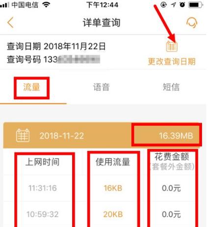 电信手机卡怎么查询流量（电信手机卡查询流量怎么查）