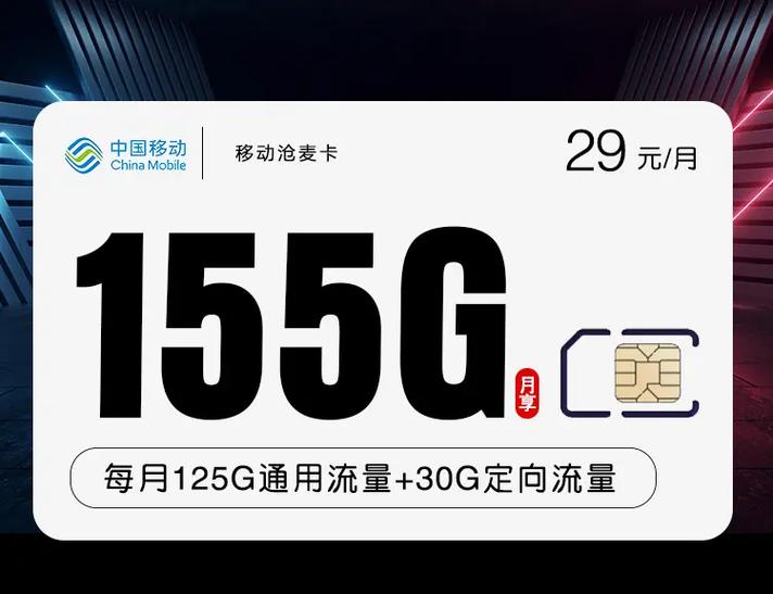 中国移动无线流量卡(中国移动无线流量卡怎么办理) 第6张 中国移动无线流量卡(中国移动无线流量卡怎么办理) 第6张