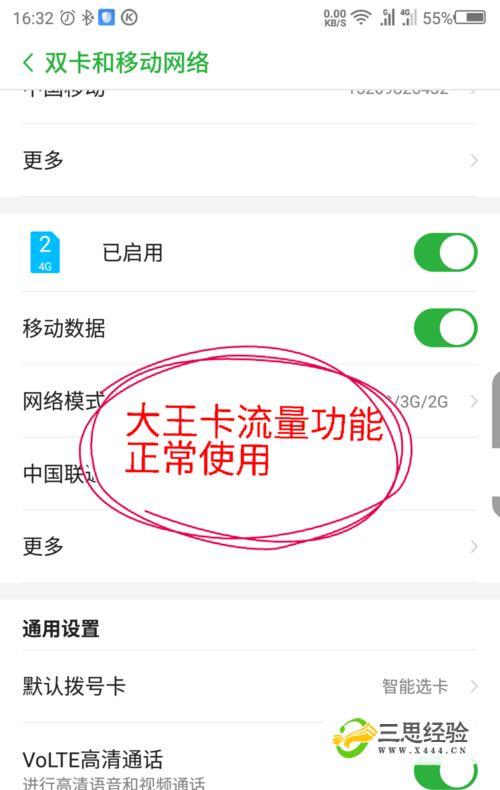 大王卡怎么免流量(大王卡怎么免流量的) 第4张 大王卡怎么免流量(大王卡怎么免流量的) 第4张