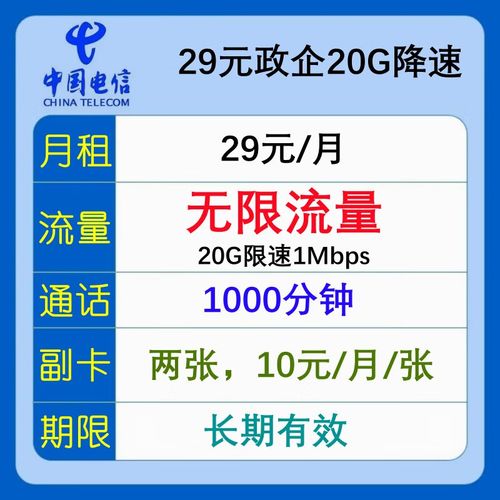电信无限流量卡4g（电信无限流量卡申请官方网站）