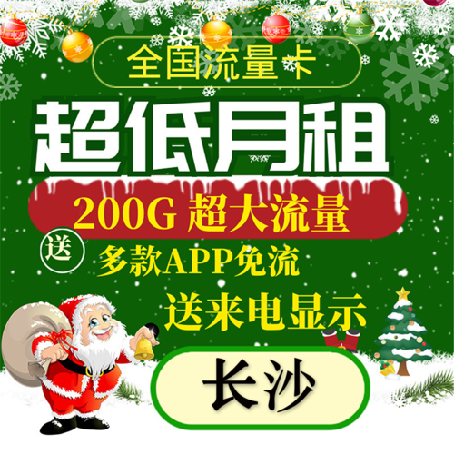长沙手机流量卡（长沙联通流量卡）
