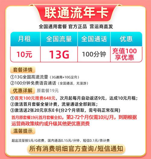 联通月租卡流量套餐（联通月租卡流量套餐怎么取消）