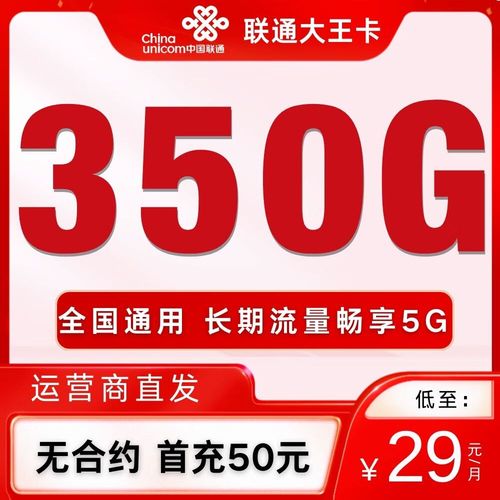 联通大王卡是全国流量吗(联通大王卡有全国通用流量吗) 第4张 联通大王卡是全国流量吗(联通大王卡有全国通用流量吗) 第4张