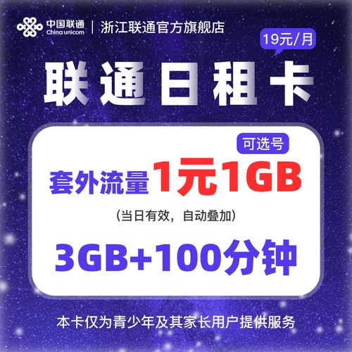 联通流量日租卡哪里办(中国联通流量日租卡) 第4张 联通流量日租卡哪里办(中国联通流量日租卡) 第4张