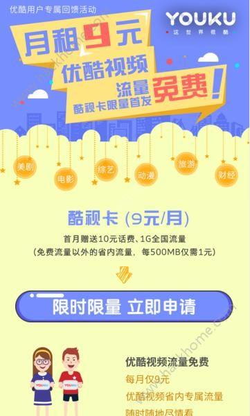 酷视卡流量包（酷兔网络流量卡）
