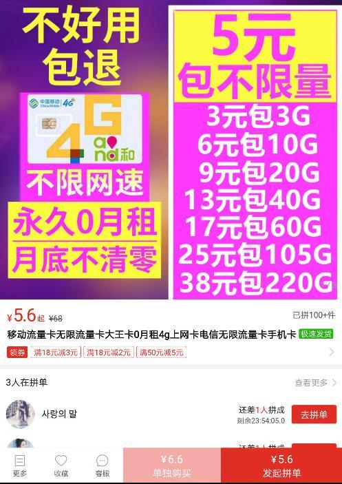 拼多多卖流量卡（拼多多卖流量卡好卖吗）