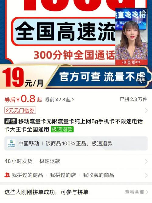 拼多多卖流量卡（拼多多卖流量卡好卖吗）