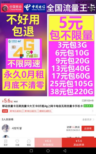 拼多多卖流量卡（拼多多卖流量卡好卖吗）