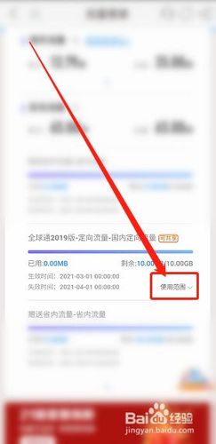 移动卡定向流量怎么用(移动卡定向流量用完了怎么办) 第7张 移动卡定向流量怎么用(移动卡定向流量用完了怎么办) 第7张