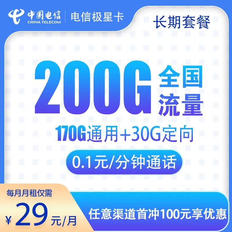 电信流量年卡(电信流量卡19元200g官方办理) 第3张 电信流量年卡(电信流量卡19元200g官方办理) 第3张