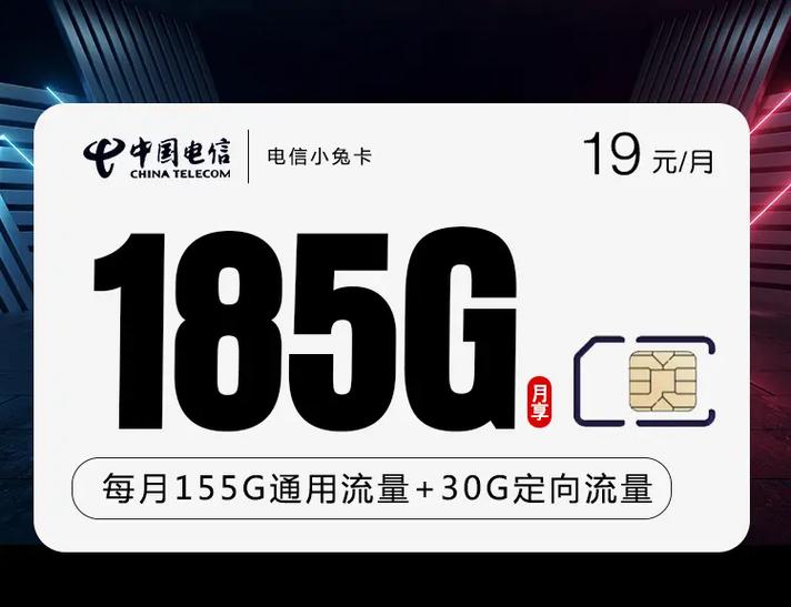 电信流量年卡(电信流量卡19元200g官方办理) 第4张 电信流量年卡(电信流量卡19元200g官方办理) 第4张