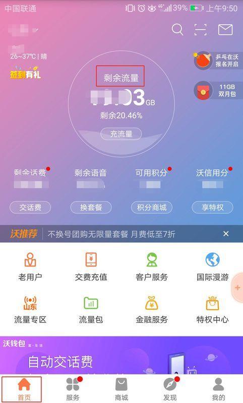 联通手机卡怎么查流量（联通手机卡查流量打哪个号）