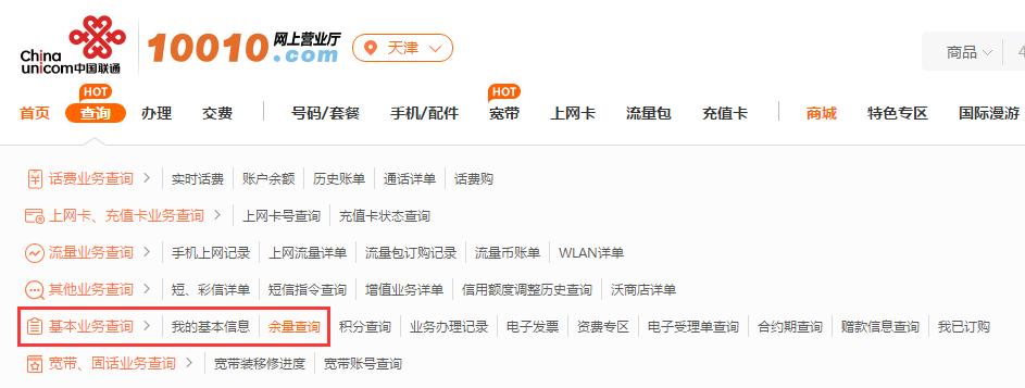 联通手机卡怎么查流量（联通手机卡查流量打哪个号）