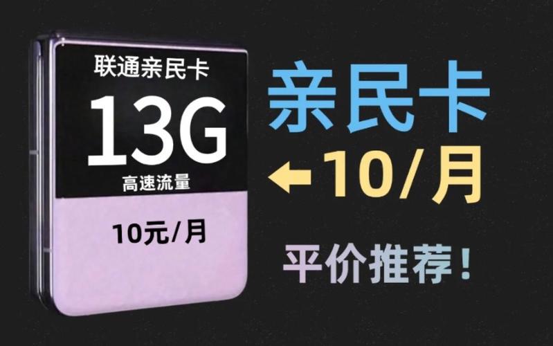 联通流量王手机卡（联通的流量王卡怎么样）