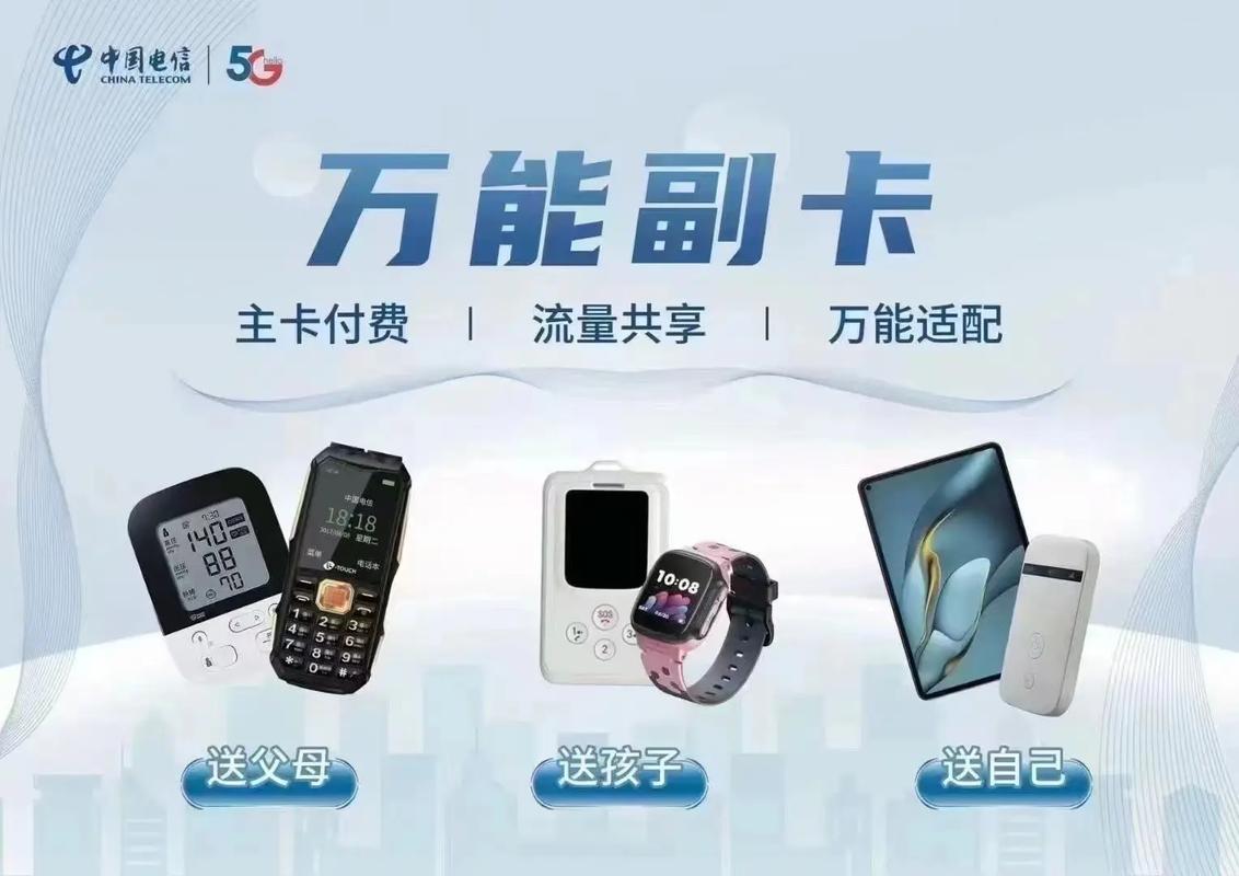 电信流量副卡(电信流量副卡怎么办理) 第1张 电信流量副卡(电信流量副卡怎么办理) 第1张