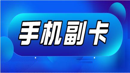 电信流量副卡(电信流量副卡怎么办理) 第7张 电信流量副卡(电信流量副卡怎么办理) 第7张