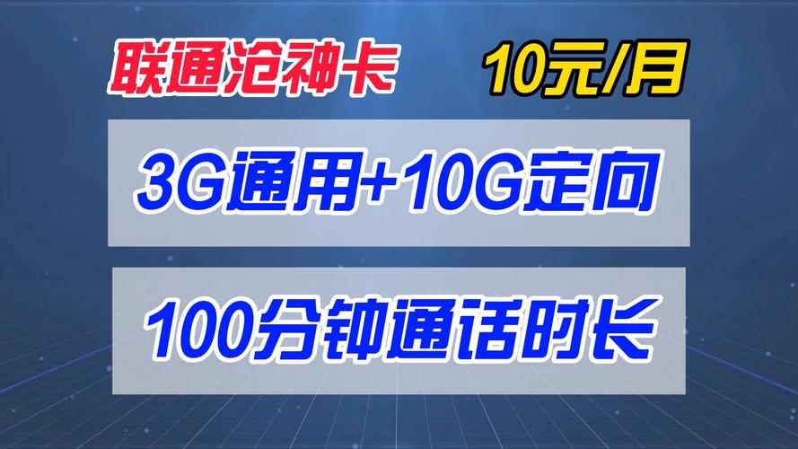 联通3g流量卡（中国联通流量卡3g）