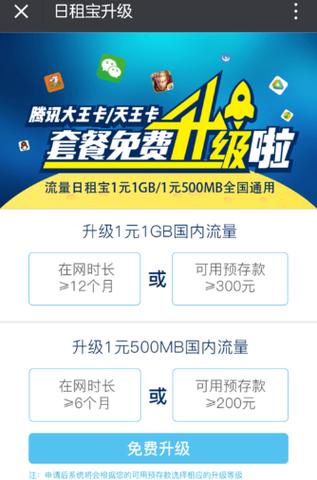 大王卡升级流量（大王卡升级流量怎么收费）