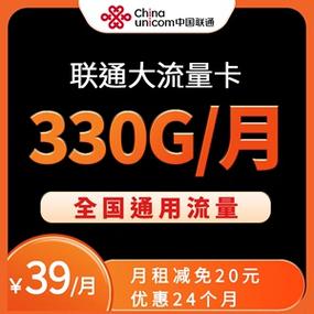 联通省内流量卡38元（中国联通30元100g流量卡）