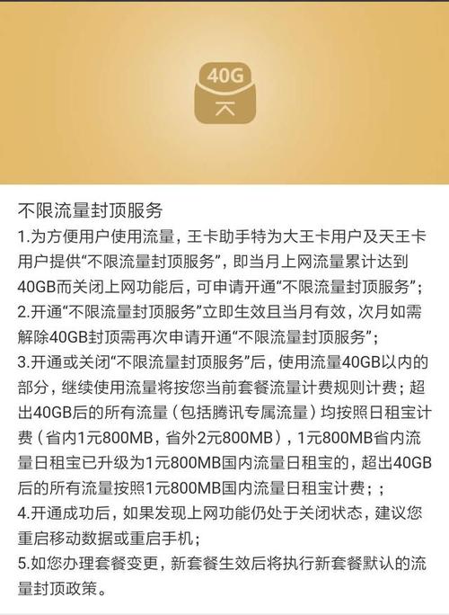 大王卡开通不限流量（大王卡不限流量吗?）
