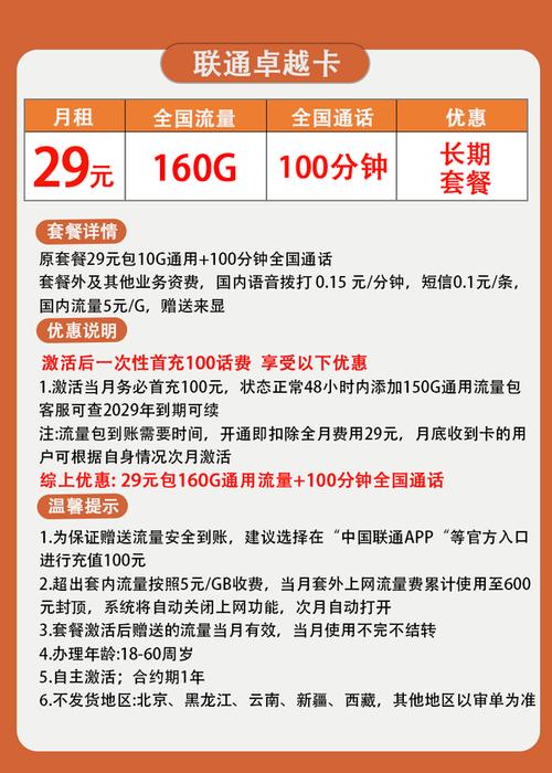 联通流量卡套餐（联通流量卡套餐外怎么收费的）