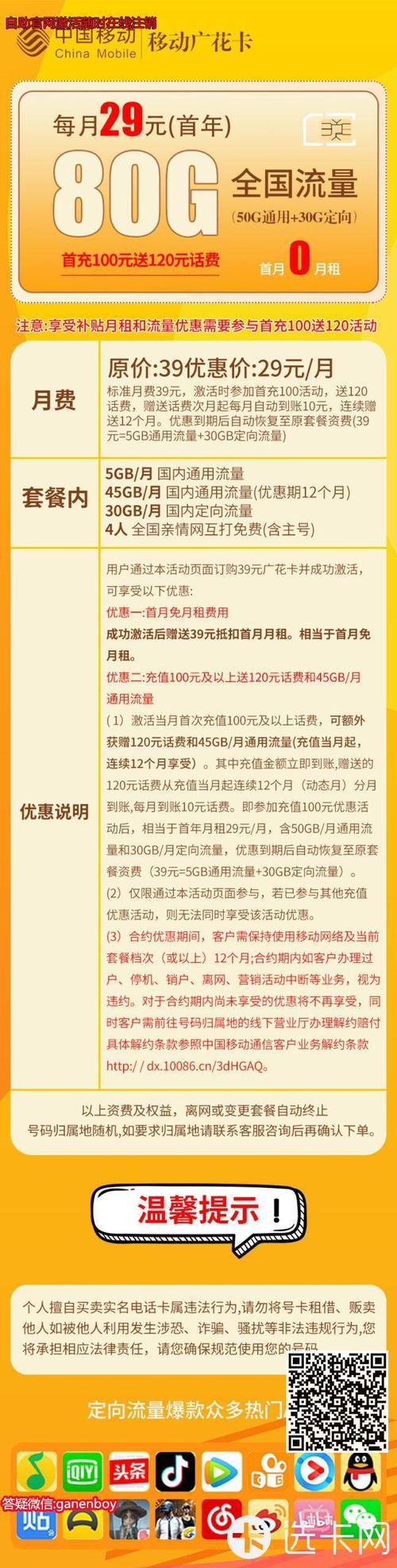 办个流量卡多少钱(办个流量卡多少钱移动的) 第6张 办个流量卡多少钱(办个流量卡多少钱移动的) 第6张