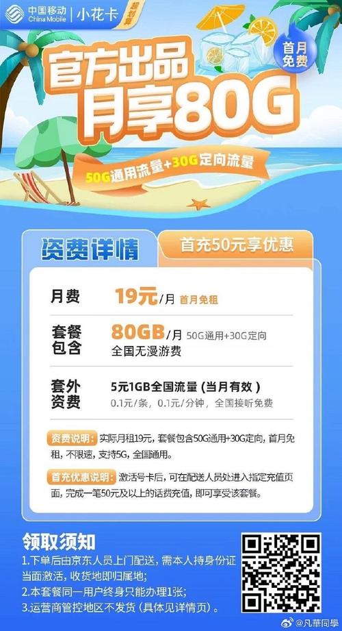 中国移动大流量卡（中国移动大流量卡怎么样）