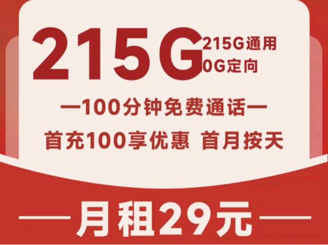 纯流量卡怎么样(联通199元100g的纯流量卡怎么样) 第2张 纯流量卡怎么样(联通199元100g的纯流量卡怎么样) 第2张