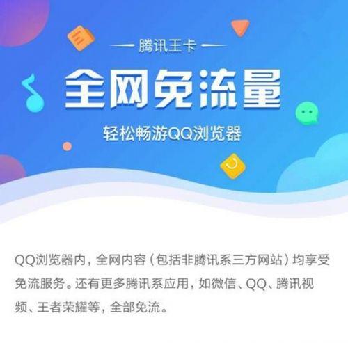 大王卡qq浏览器免流量(大王卡浏览器免流范围) 第1张 大王卡qq浏览器免流量(大王卡浏览器免流范围) 第1张