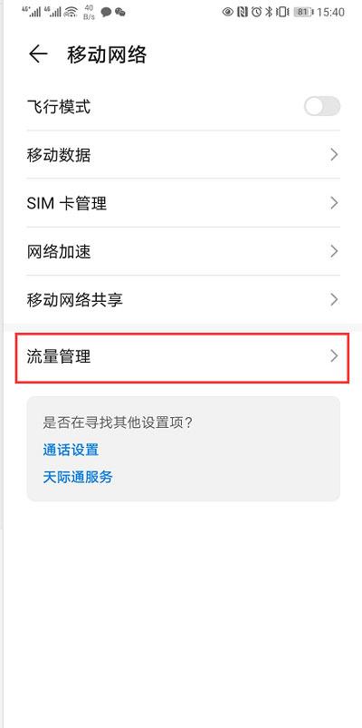 电信副卡流量限制(电信副卡流量限制了怎么办?) 第4张 电信副卡流量限制(电信副卡流量限制了怎么办?) 第4张