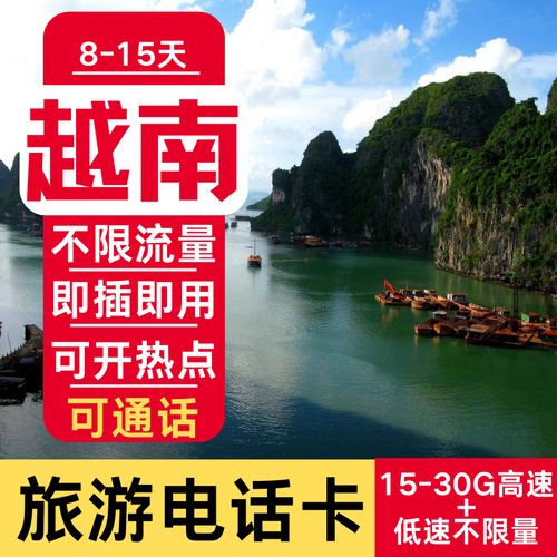 越南手机卡无限流量（越南卡流量用完怎么加）