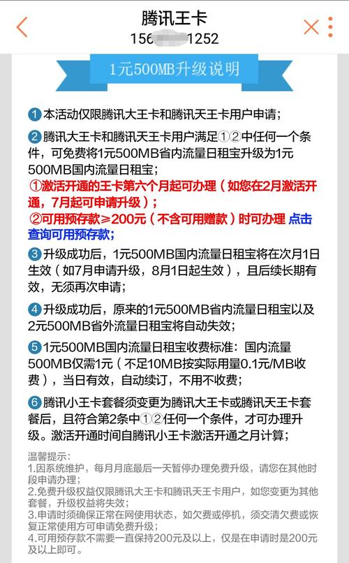 大王卡怎么一元包流量(大王卡一元2g怎么开通) 第3张 大王卡怎么一元包流量(大王卡一元2g怎么开通) 第3张
