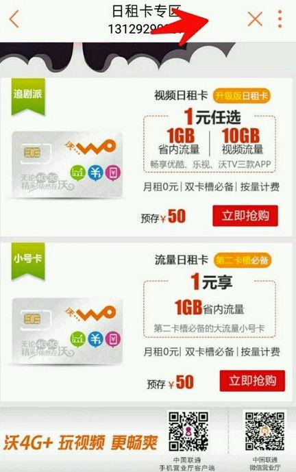 大王卡怎么一元包流量(大王卡一元2g怎么开通) 第7张 大王卡怎么一元包流量(大王卡一元2g怎么开通) 第7张