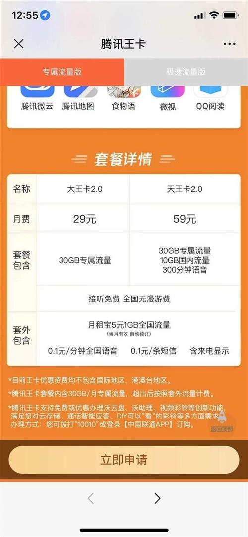 移动流量天王卡是什么（移动天王卡都能使用哪些软件?）