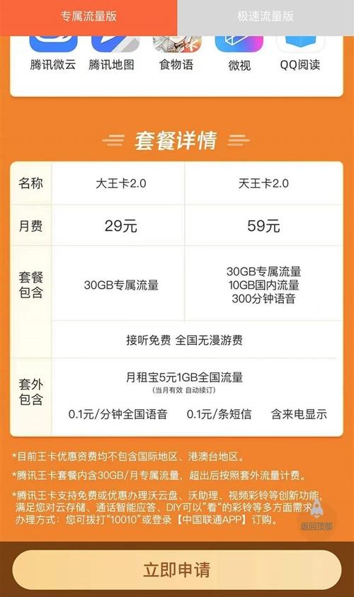 流量天王卡和大王卡（大王卡还是天王卡划算）