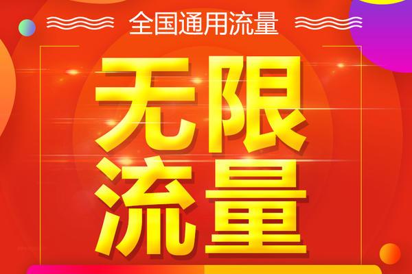 手机无限流量卡（手机无限流量卡APN怎样设置）