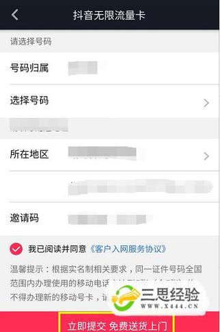 无限流量卡免费申请(无限流量卡免费申请入口移动) 第7张 无限流量卡免费申请(无限流量卡免费申请入口移动) 第7张